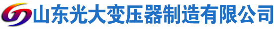 大丰光大油浸式变压器厂